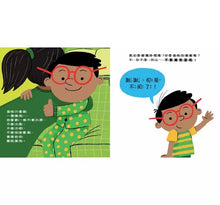 Load image into Gallery viewer, 不要擁抱!(我不喜歡):我的身體自己作主