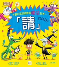 Load image into Gallery viewer, 不要忘記說這個有魔法的字『請』