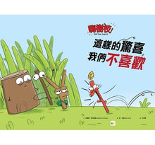 Load image into Gallery viewer, 嗨樹枝!──這樣的驚喜我們不喜歡