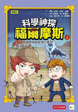 Load image into Gallery viewer, 科學神探福爾摩斯 1-2