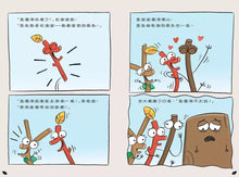 Load image into Gallery viewer, 嗨樹枝!你還好嗎?:怎麼和壞情緒當朋友?