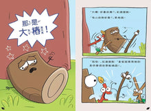 Load image into Gallery viewer, 嗨樹枝!你還好嗎?:怎麼和壞情緒當朋友?