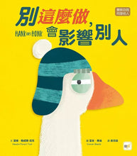 Load image into Gallery viewer, 別這麼做,會影響別人