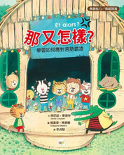 Load image into Gallery viewer, 那又怎樣?──學習如何應對言語霸凌