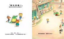 Load image into Gallery viewer, 那又怎樣?──學習如何應對言語霸凌