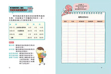 Load image into Gallery viewer, 我的零用錢管理日記──從日常生活中學理財 (含實戰手冊1+1 全套兩冊)