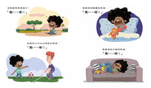 Load image into Gallery viewer, 不要一直叫媽媽-你可以自己把事情做好!