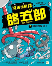 Load image into Gallery viewer, 垃圾桶偵探 鴿五郎 1-11