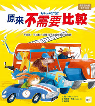 Load image into Gallery viewer, 原來不需要比較