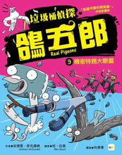 Load image into Gallery viewer, 垃圾桶偵探 鴿五郎 1-11