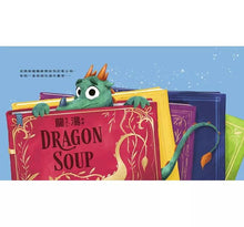 Load image into Gallery viewer, 不怎麼勇敢的龍:決定改寫自己故事的龍
