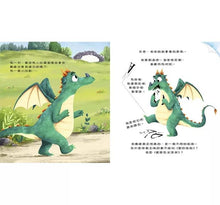 Load image into Gallery viewer, 不怎麼勇敢的龍:決定改寫自己故事的龍