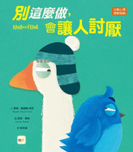 Load image into Gallery viewer, 別這麼做,會讓人討厭