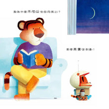 Load image into Gallery viewer, 小老虎的100個為什麼不可以?