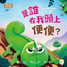 Load image into Gallery viewer, 是誰在我頭上便便?