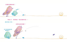 Load image into Gallery viewer, 我再也不要跟你說話了!