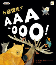 Load image into Gallery viewer, 什麼聲音?AAA-OOO!