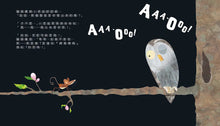 Load image into Gallery viewer, 什麼聲音?AAA-OOO!