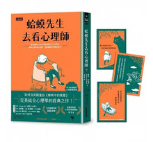 Load image into Gallery viewer, 蛤蟆先生去看心理師