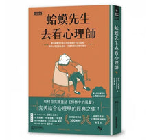 Load image into Gallery viewer, 蛤蟆先生去看心理師
