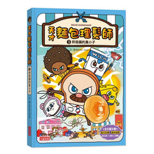 Load image into Gallery viewer, 天才麵包理髮師 1-10