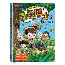 Load image into Gallery viewer, 【野外生物觀察漫畫】蟲蟲博士 1-7