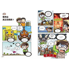 Load image into Gallery viewer, 【野外生物觀察漫畫】蟲蟲博士 1-7