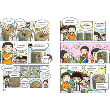 Load image into Gallery viewer, 【野外生物觀察漫畫】蟲蟲博士 1-7