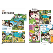 Load image into Gallery viewer, 【野外生物觀察漫畫】蟲蟲博士 1-7