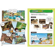 Load image into Gallery viewer, 【野外生物觀察漫畫】蟲蟲博士 1-7