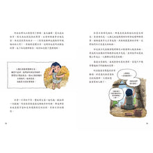 Load image into Gallery viewer, 讀懂世界的知識 1-5