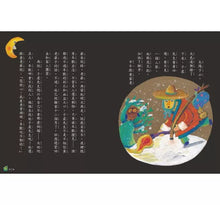Load image into Gallery viewer, 孩子的第一套節日故事讀本(全套8冊)