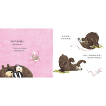 Load image into Gallery viewer, 抓不到我!