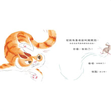 Load image into Gallery viewer, 抓不到我!