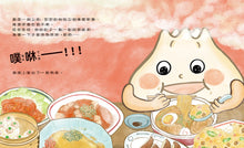 Load image into Gallery viewer, 空空的肉包(MOE繪本創作大賽第1名)