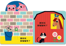 Load image into Gallery viewer, 來玩躲貓貓:小雞 x 小牛 x 聖誕老公公(硬頁操作遊戲書)