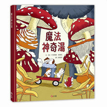 Load image into Gallery viewer, 魔法神奇湯