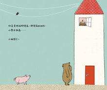 Load image into Gallery viewer, 好高、好高!