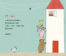 Load image into Gallery viewer, 好高、好高!