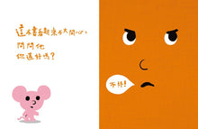 Load image into Gallery viewer, 孩子的情緒互動書:說不要的書!