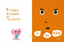 Load image into Gallery viewer, 孩子的情緒互動書:說不要的書!