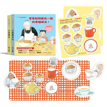 Load image into Gallery viewer, 和阿嬤的溫馨下午茶:去阿嬤家玩 x 住阿嬤家