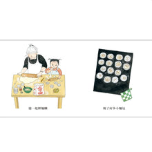 Load image into Gallery viewer, 和阿嬤的溫馨下午茶:去阿嬤家玩 x 住阿嬤家