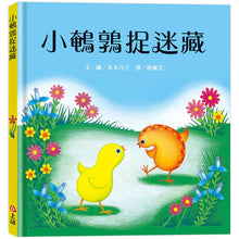 Load image into Gallery viewer, 小鵪鶉捉迷藏
