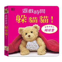 Load image into Gallery viewer, 遊戲時間躲貓貓!