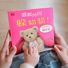 Load image into Gallery viewer, 遊戲時間躲貓貓!