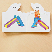 Load image into Gallery viewer, 兔寶寶翻翻書:在公園、來幫忙、玩遊戲、睡覺囉