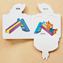 Load image into Gallery viewer, 兔寶寶翻翻書:在公園、來幫忙、玩遊戲、睡覺囉