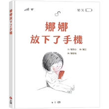 Load image into Gallery viewer, 娜娜放下了手機