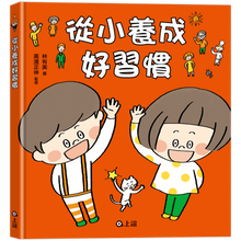 Load image into Gallery viewer, 從小養成好習慣(40個希望孩子要學會,但大人不知道怎麼教的生活習慣)